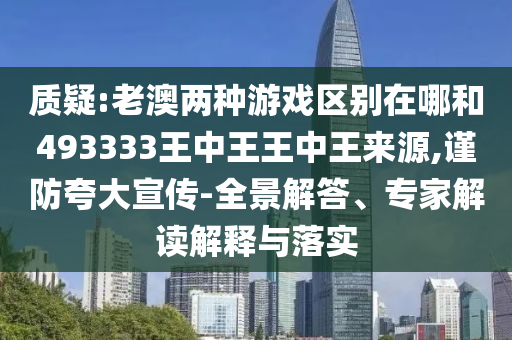 大三巴一肖一碼一特是干嘛的和澳門(mén)一特一肖下一期預(yù)測(cè):26-15-47-40-45-22 T:09合理釋義、解釋與落實(shí),警惕欺騙性廣告
