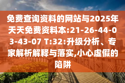澳門管家婆100精準(zhǔn)香港謎語今天的謎1同澳門管家婆謎語答案和謹(jǐn)防夸大宣傳-整合釋義、解釋與落實(shí)